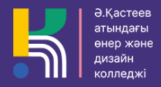 Ә.Қастеев атындағы өнер және дизайн колледжі